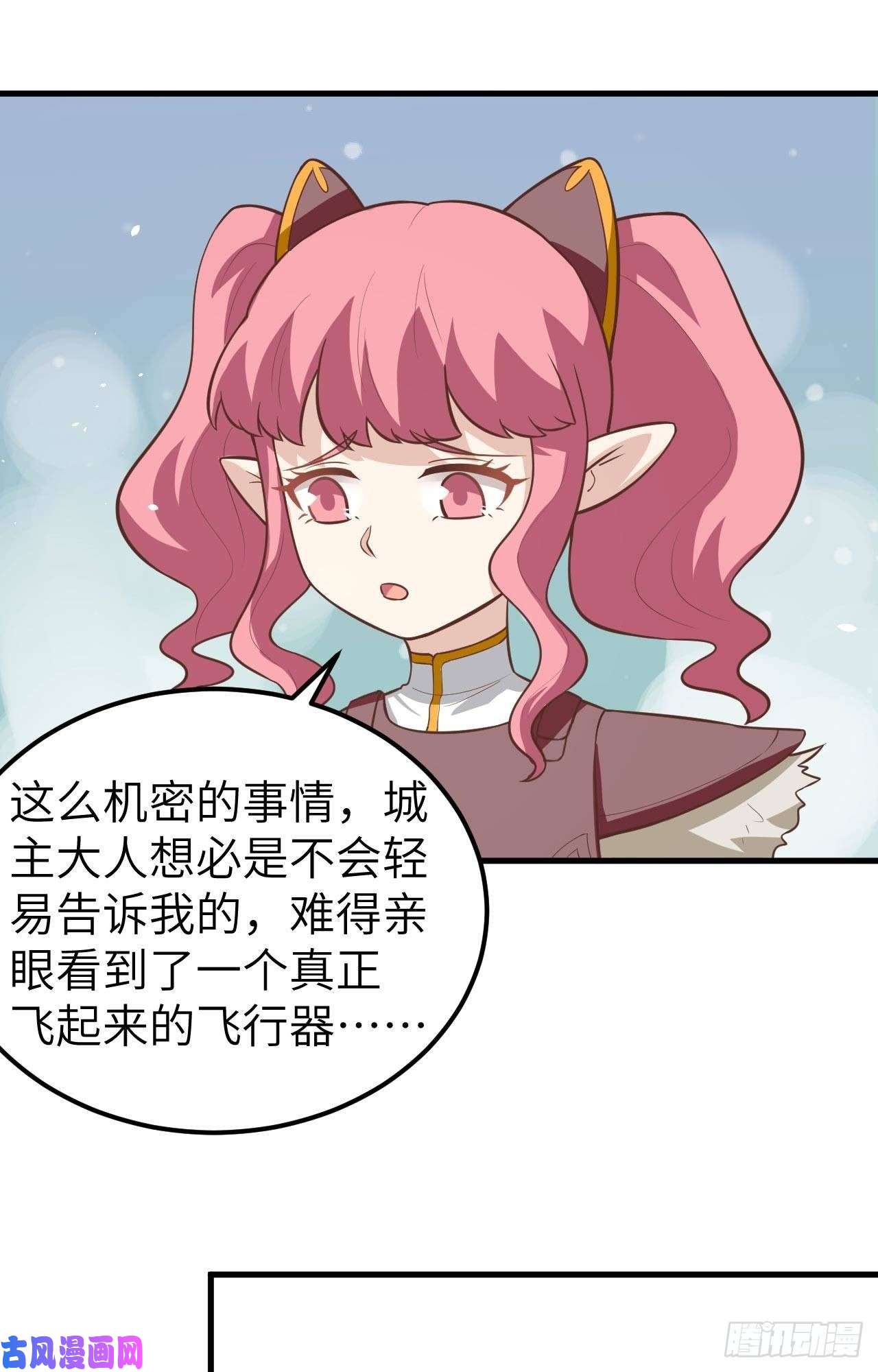 从今天开始当城主183 激动的尤菲