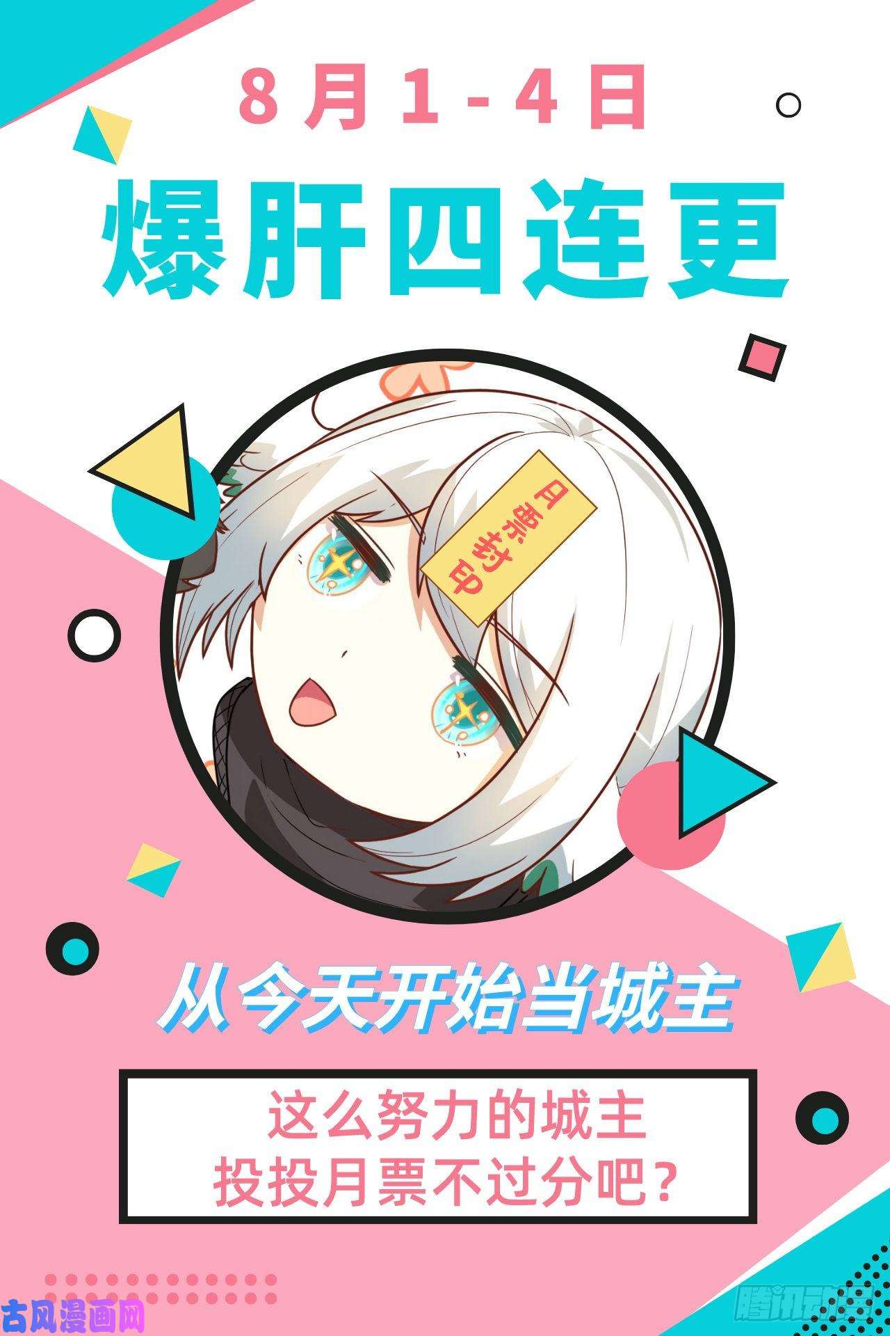 从今天开始当城主爆肝四连更！