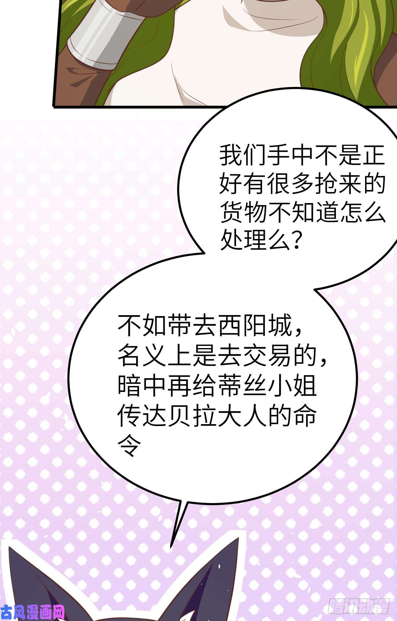 从今天开始当城主191 把蒂丝绑话来