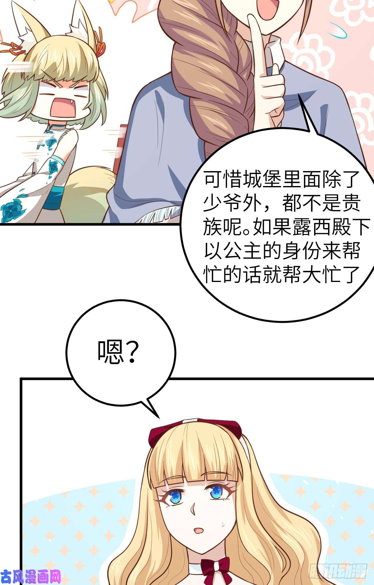 从今天开始当城主191 把蒂丝绑话来