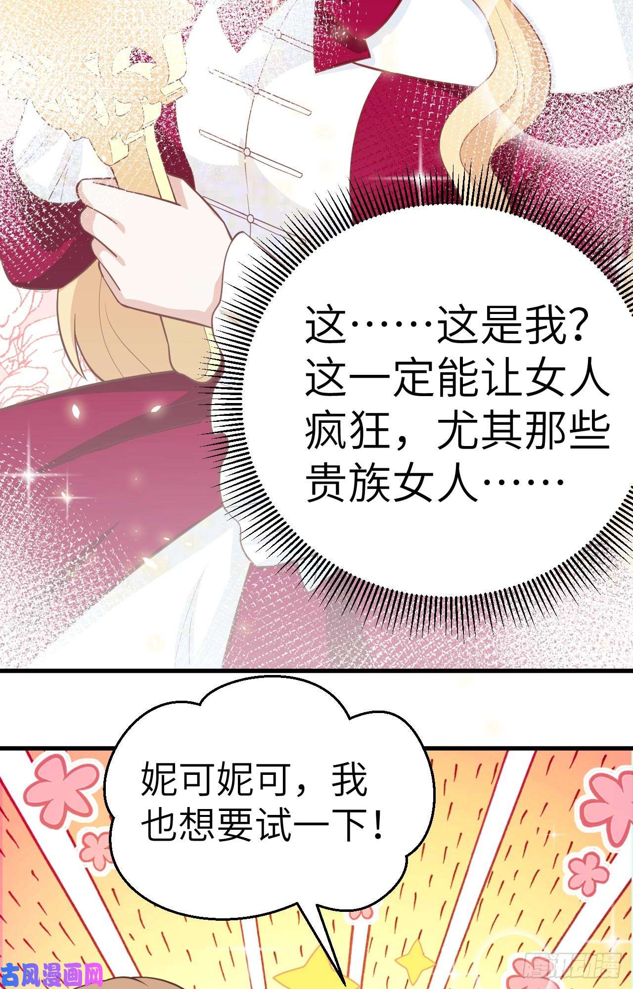 从今天开始当城主192 让女人疯狂的东西