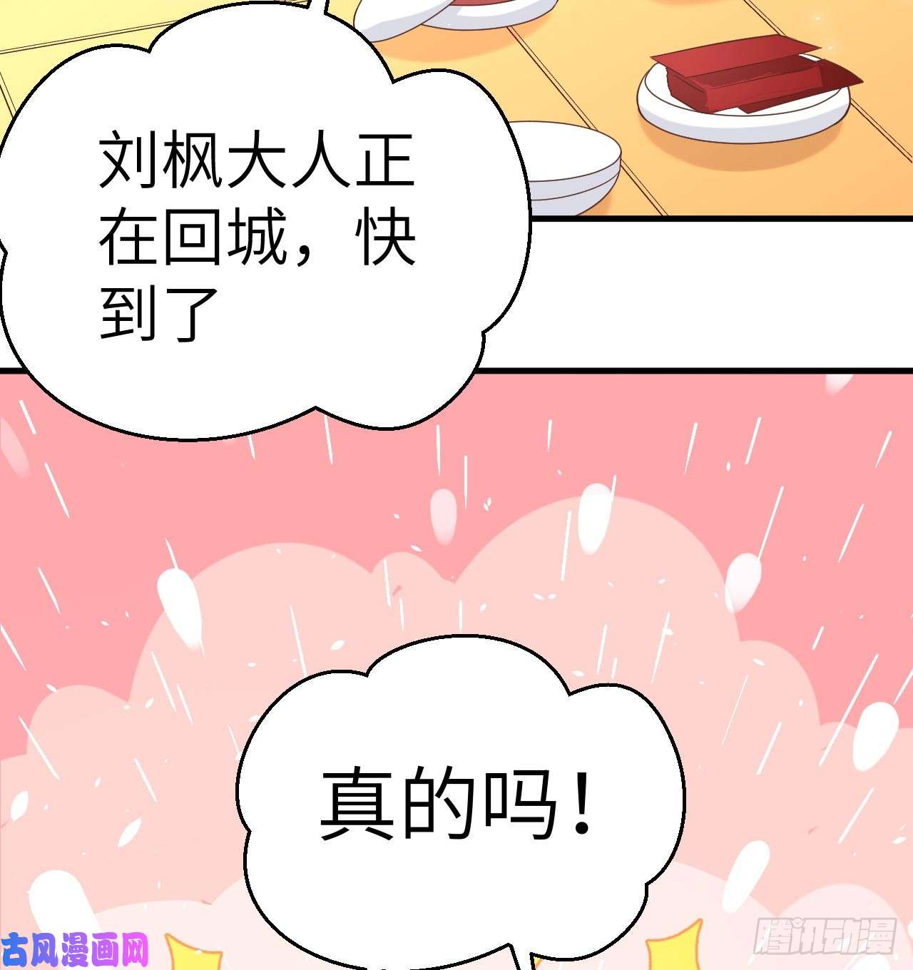 从今天开始当城主192 让女人疯狂的东西