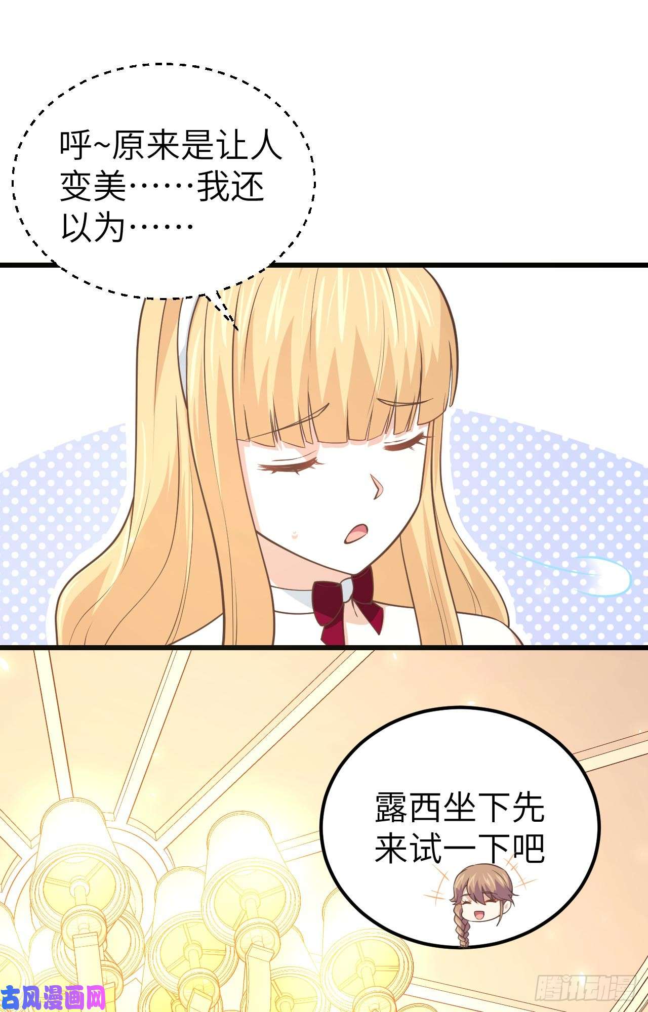 从今天开始当城主192 让女人疯狂的东西