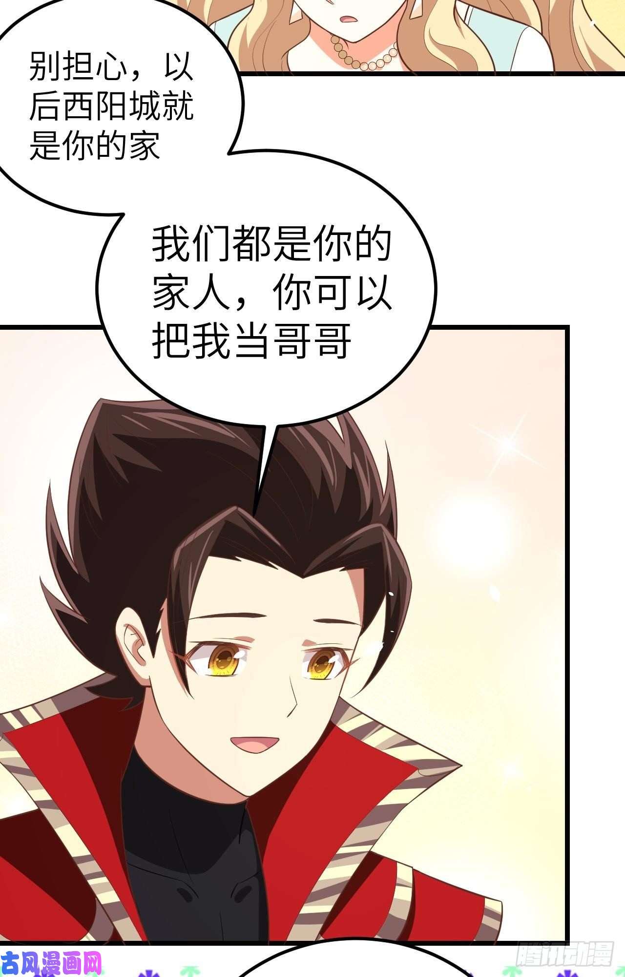 从今天开始当城主205 真正的家人