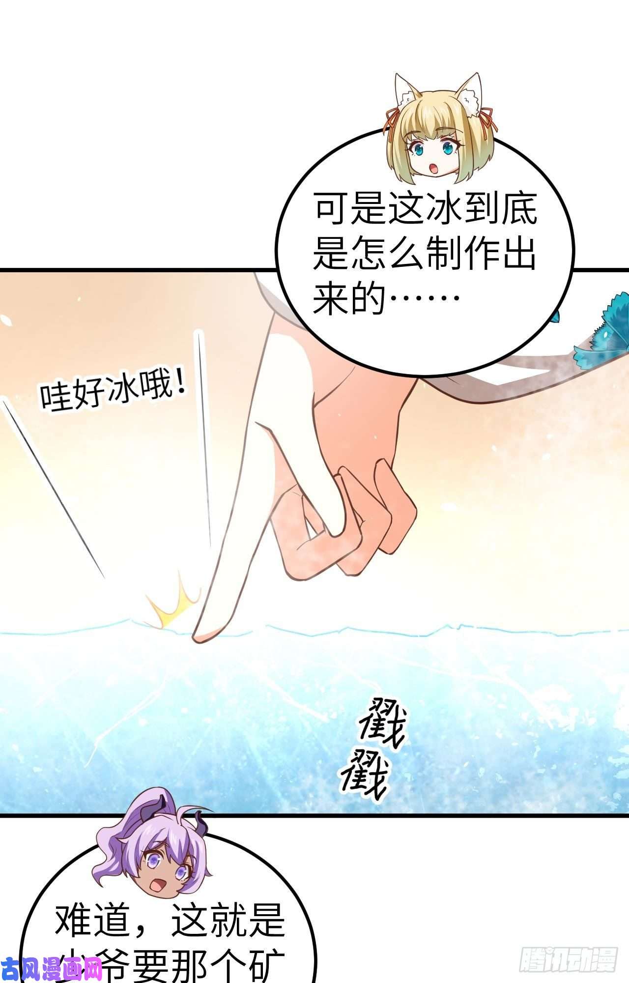 从今天开始当城主207 制冰