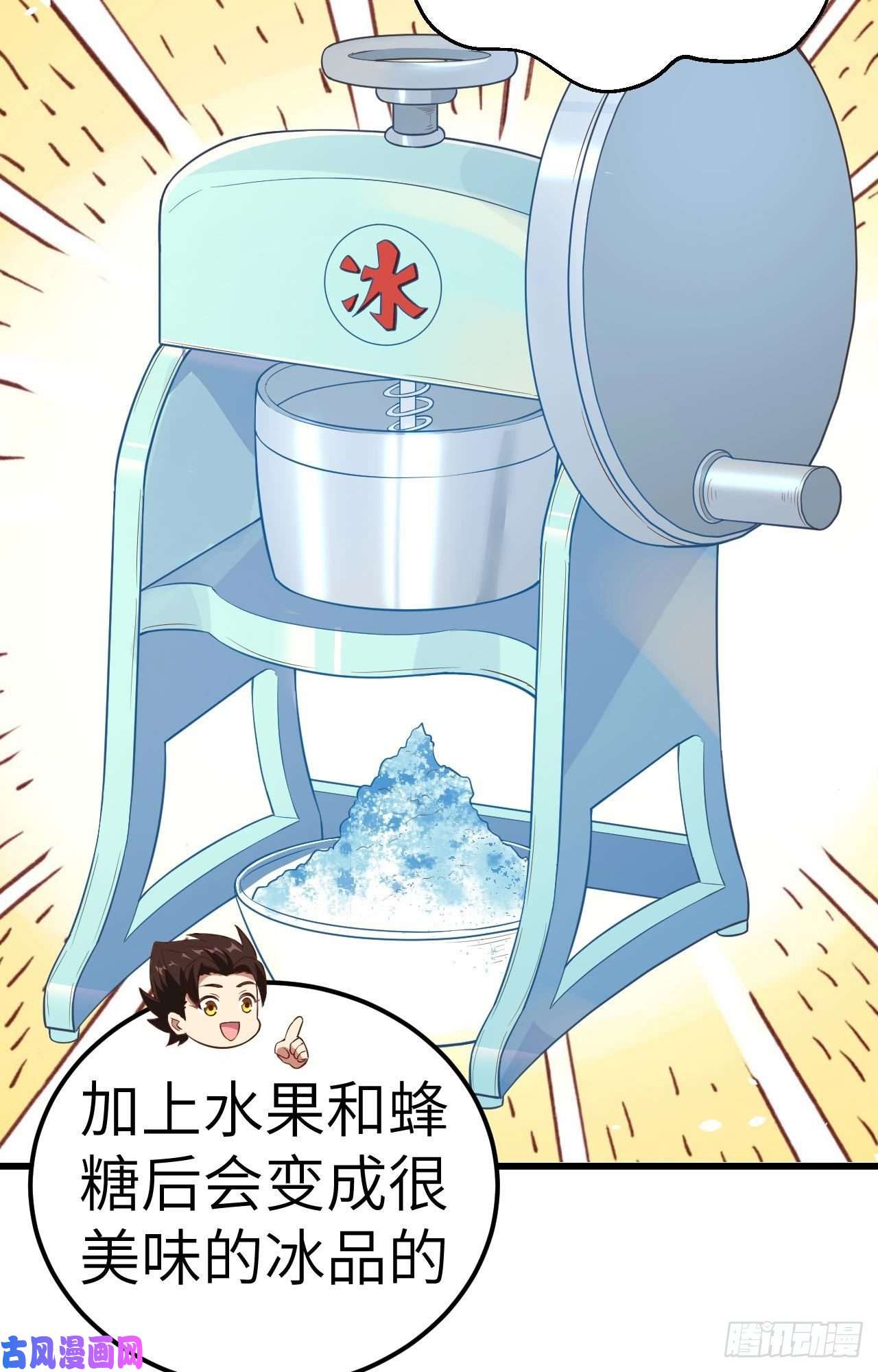 从今天开始当城主207 制冰