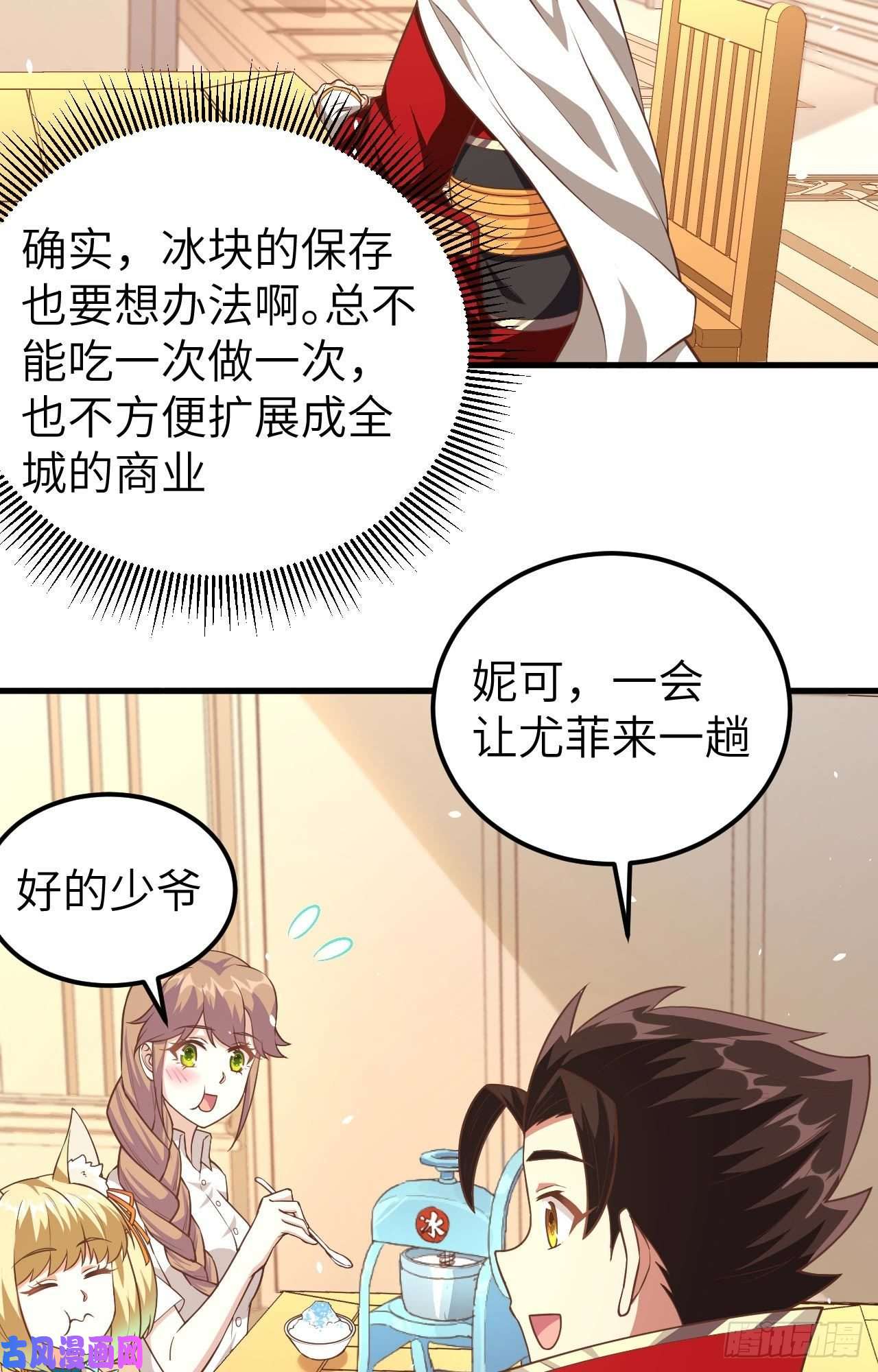 从今天开始当城主207 制冰