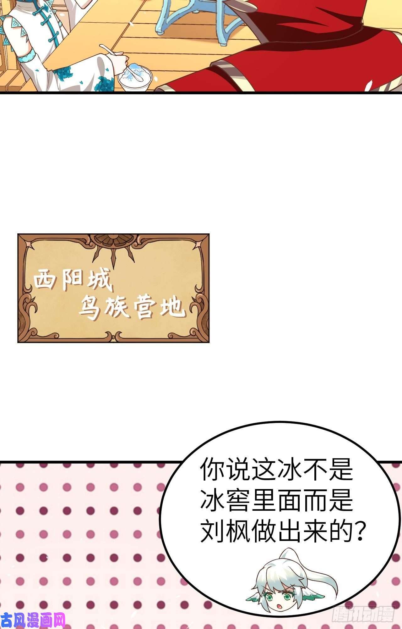 从今天开始当城主207 制冰