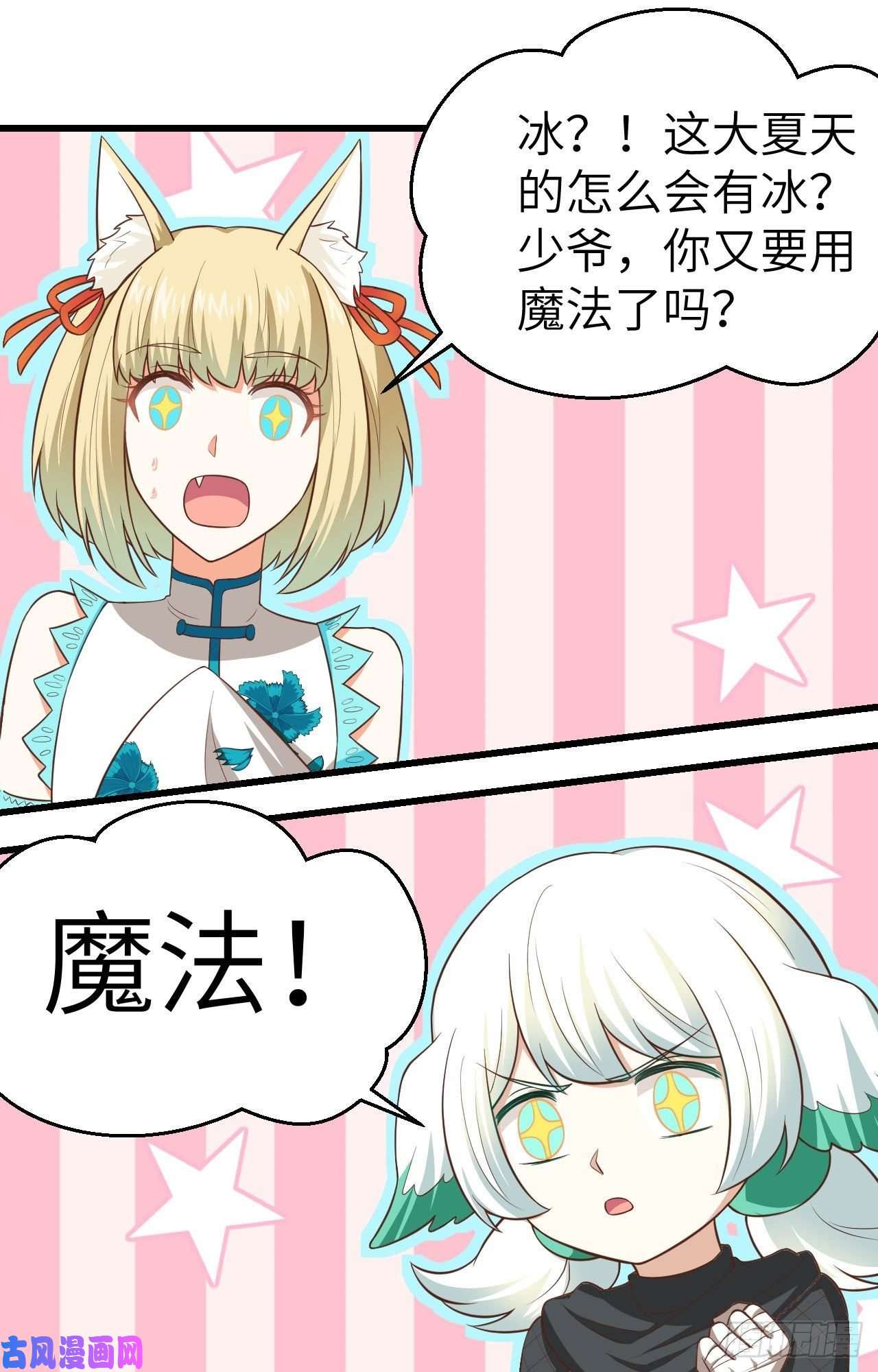 从今天开始当城主207 制冰