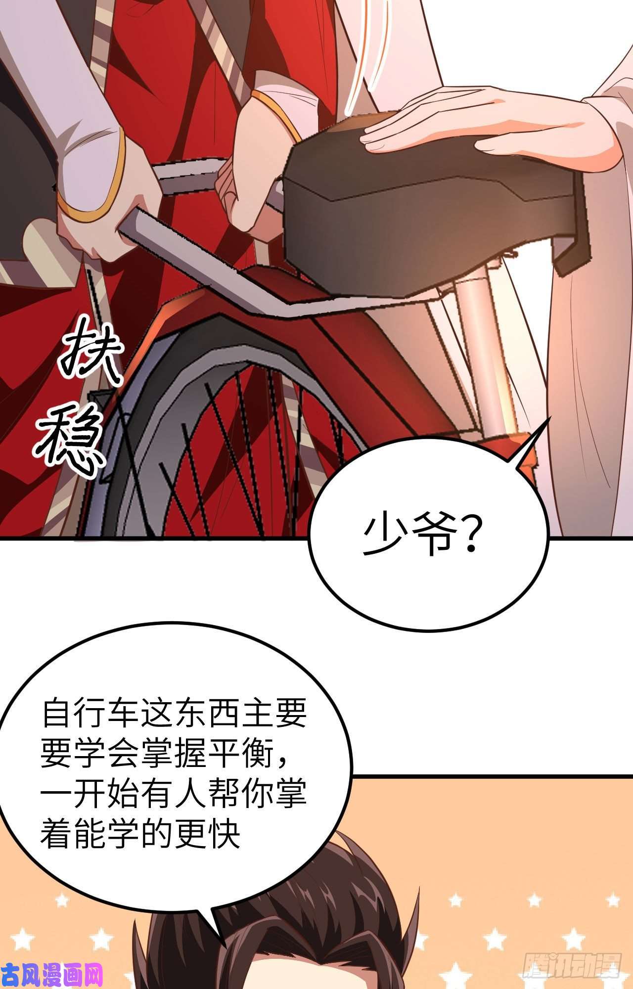 从今天开始当城主210 自行车