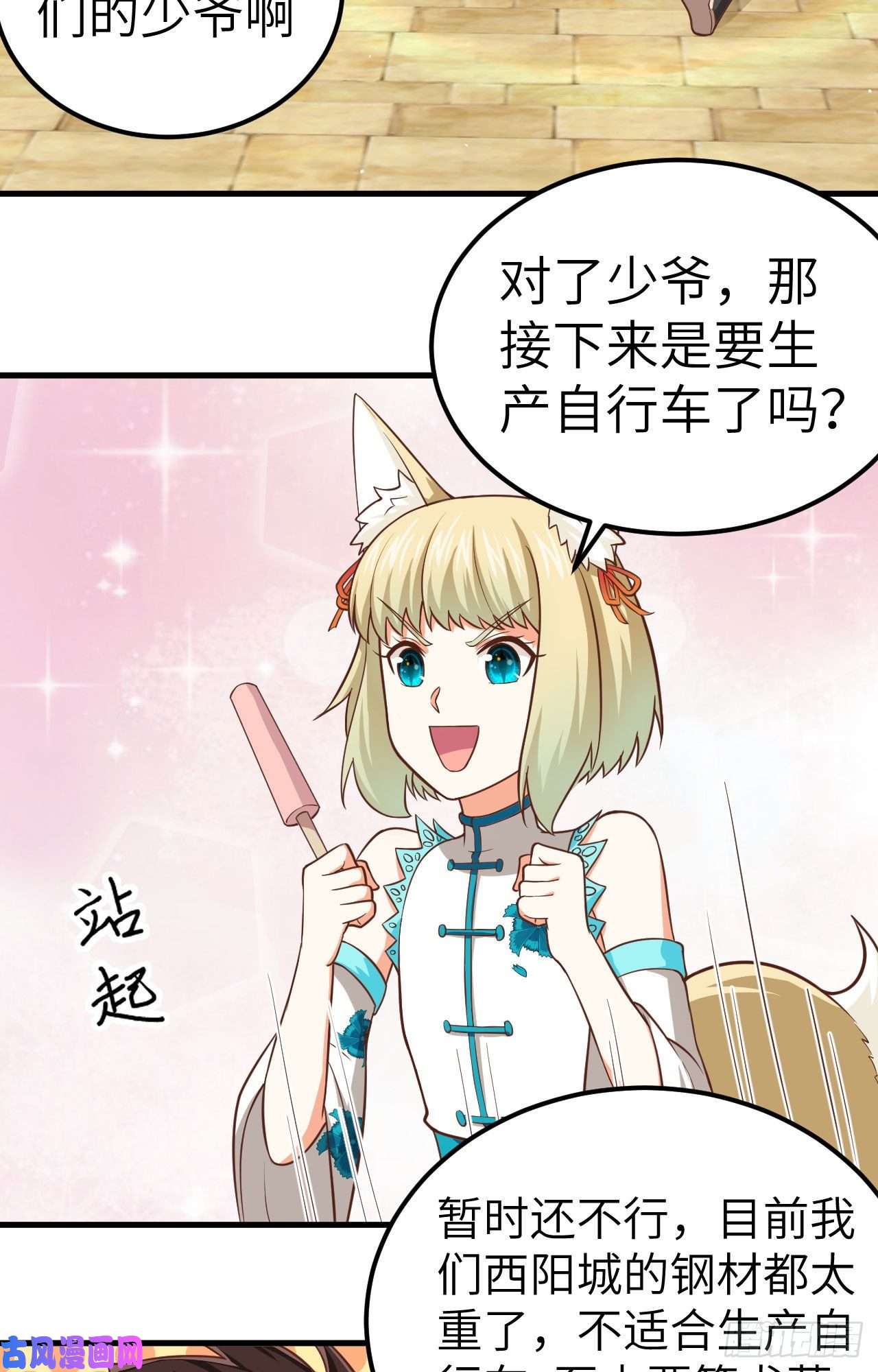 从今天开始当城主210 自行车