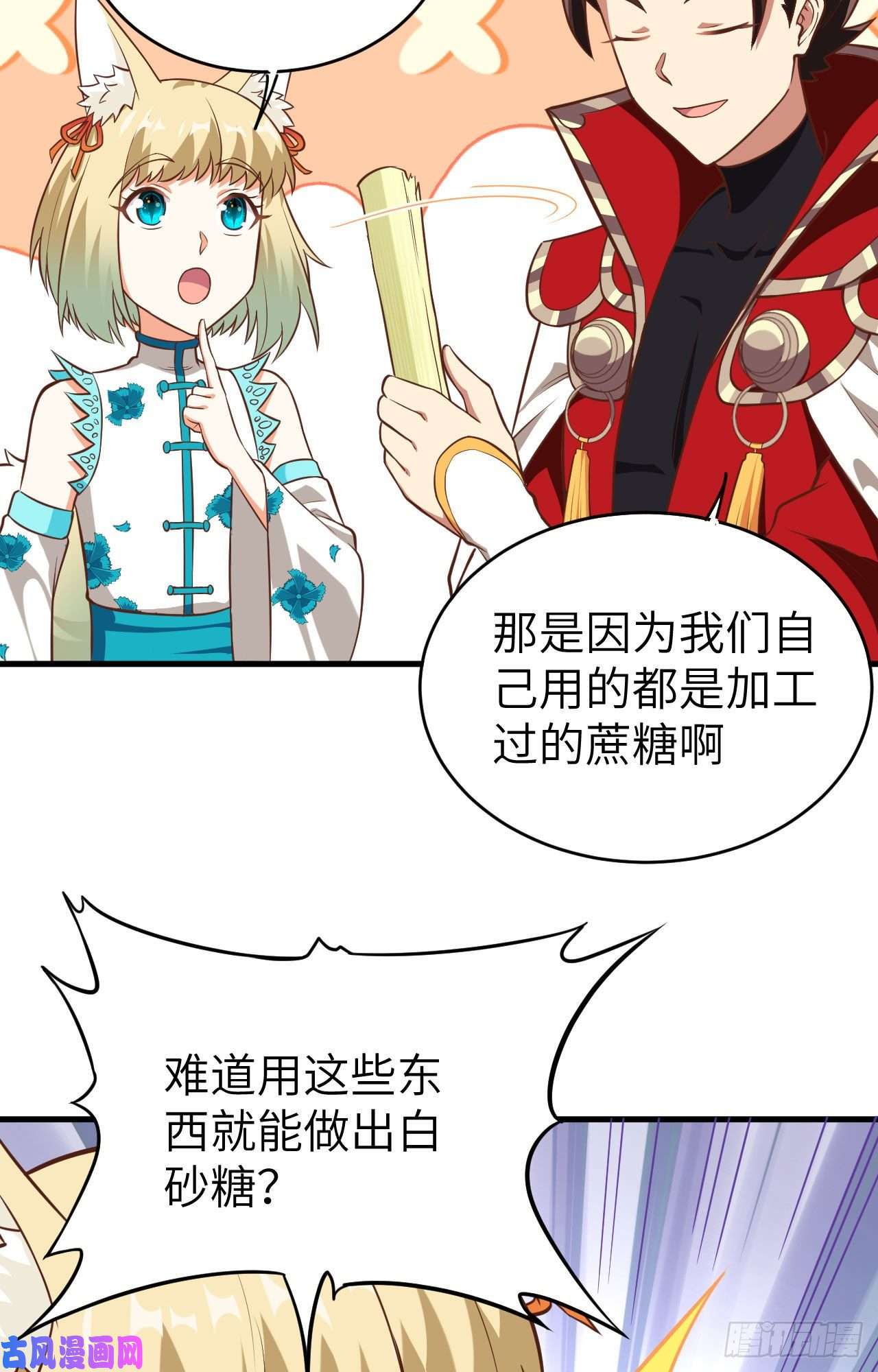从今天开始当城主212 制糖