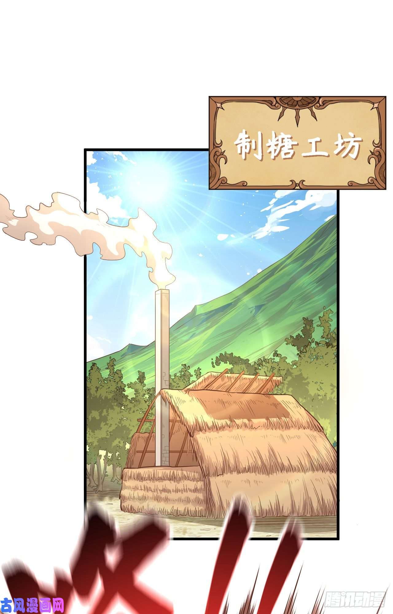 从今天开始当城主212 制糖