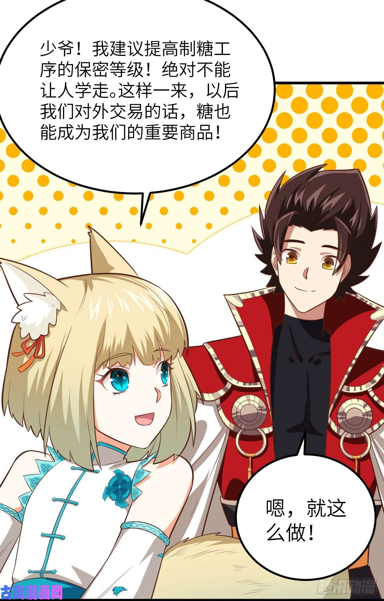 从今天开始当城主212 制糖
