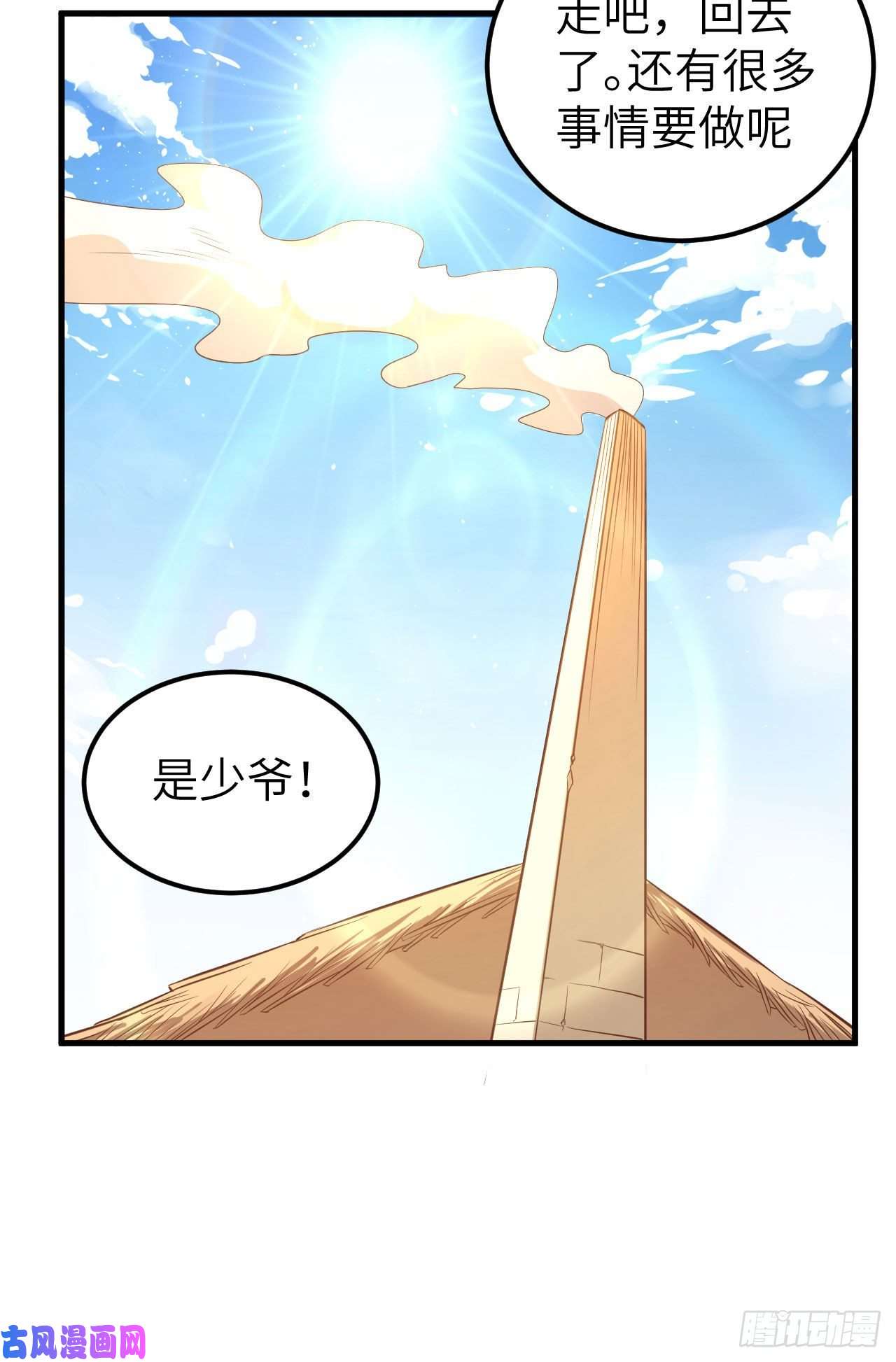 从今天开始当城主212 制糖