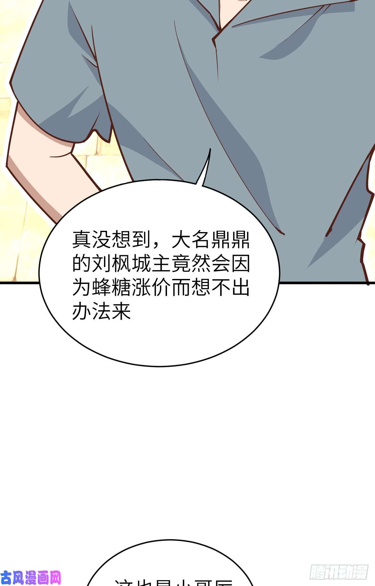 从今天开始当城主212 制糖