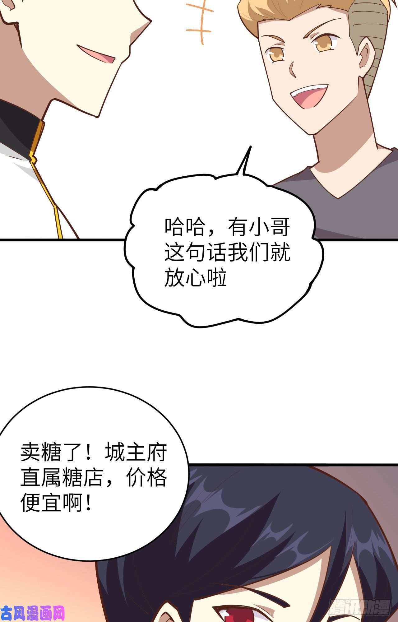 从今天开始当城主212 制糖