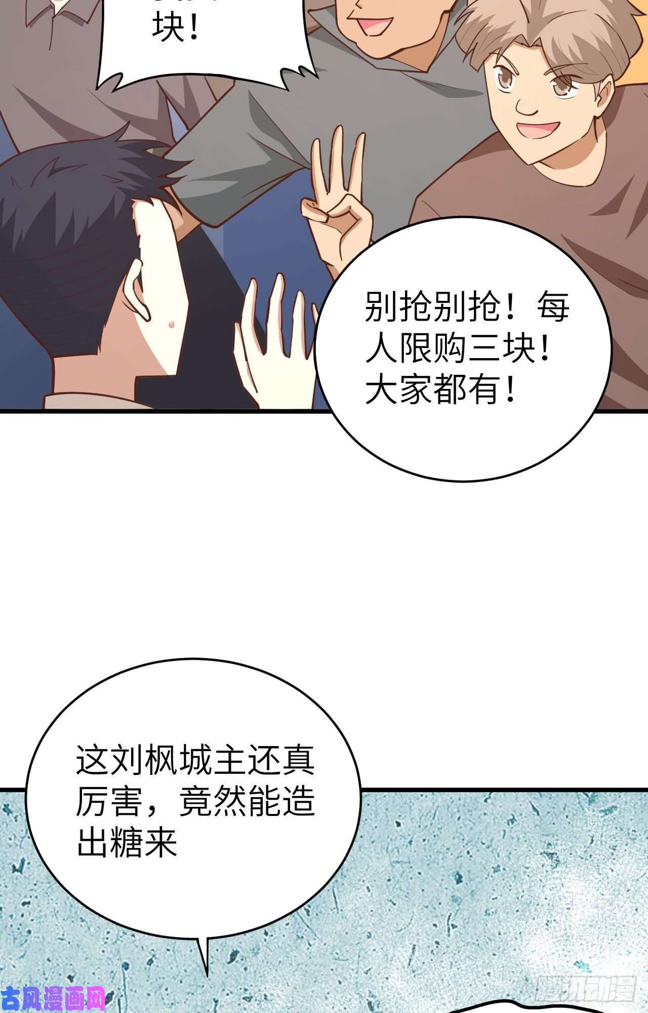 从今天开始当城主212 制糖