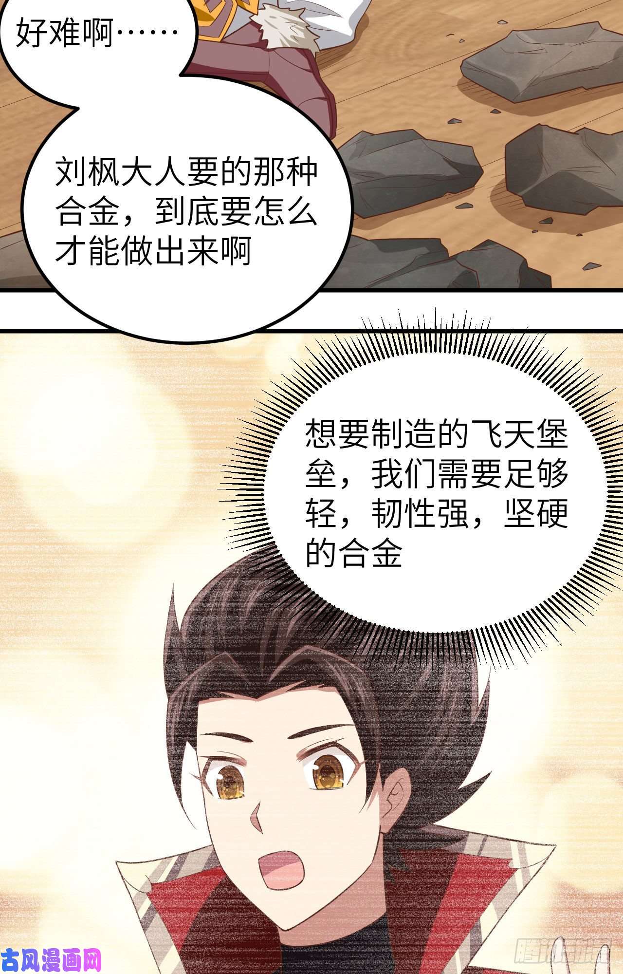 从今天开始当城主213 合金