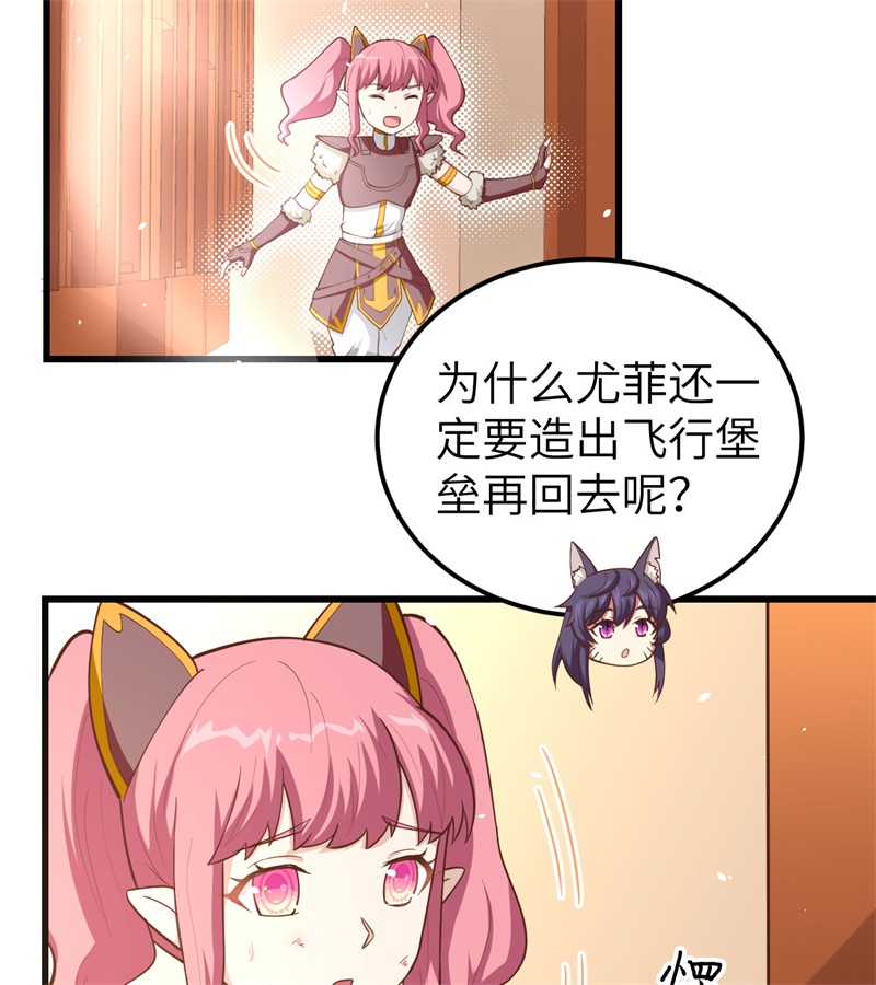 从今天开始当城主214 尤菲往事