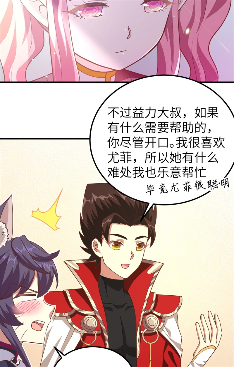 从今天开始当城主214 尤菲往事