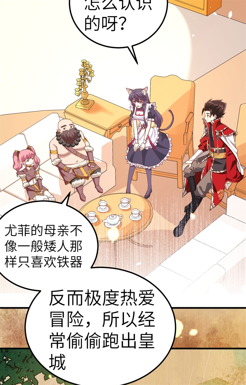 从今天开始当城主214 尤菲往事