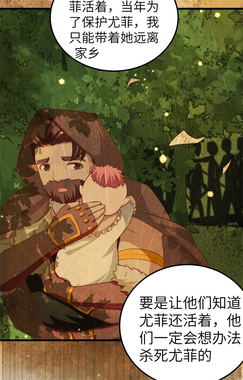从今天开始当城主214 尤菲往事