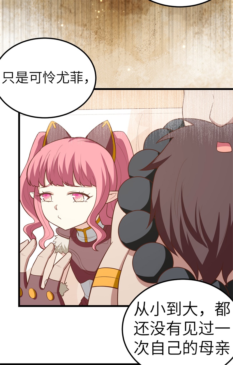 从今天开始当城主214 尤菲往事