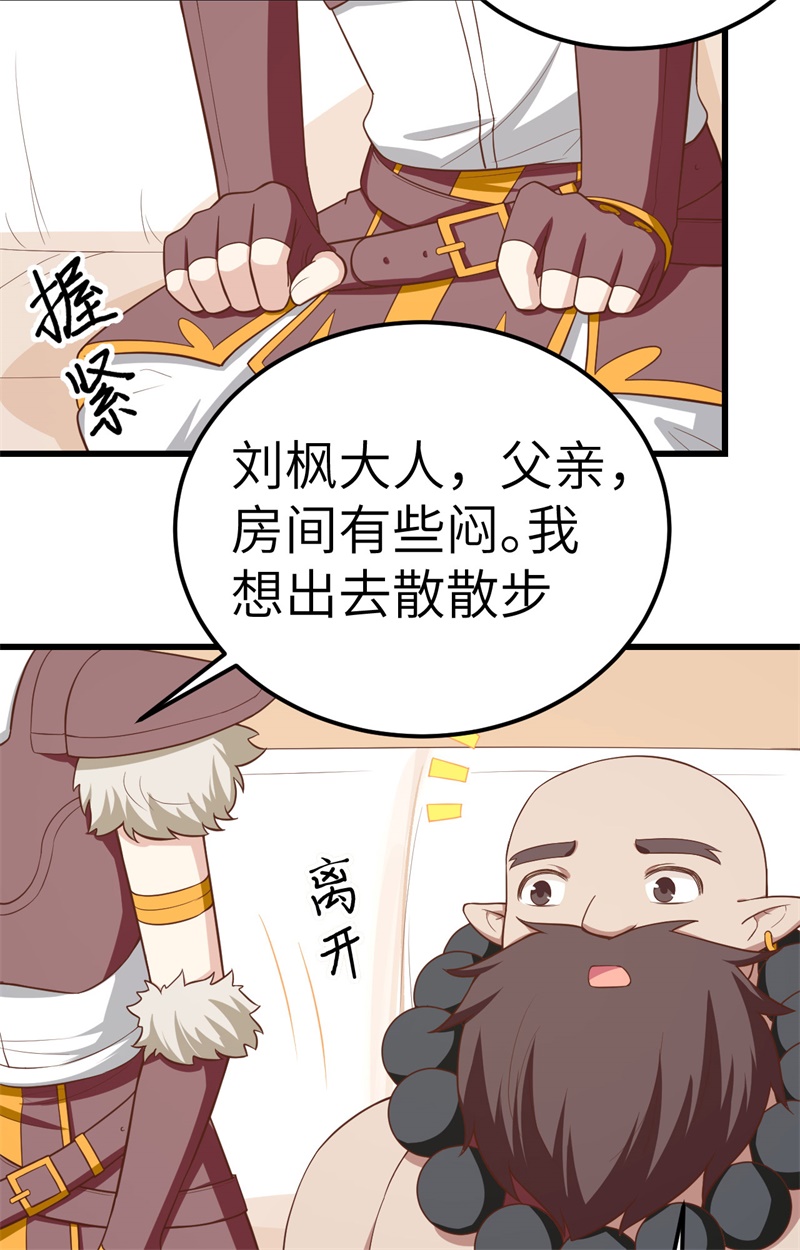 从今天开始当城主214 尤菲往事