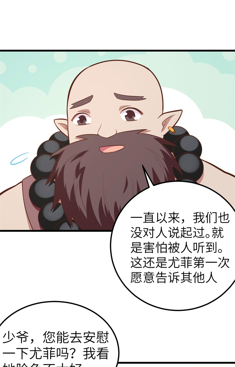 从今天开始当城主214 尤菲往事