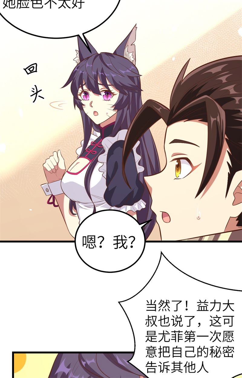从今天开始当城主214 尤菲往事