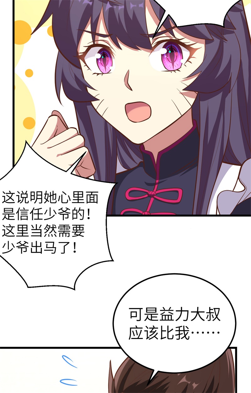 从今天开始当城主214 尤菲往事