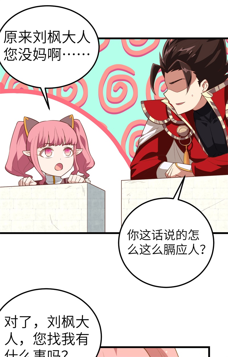 从今天开始当城主214 尤菲往事