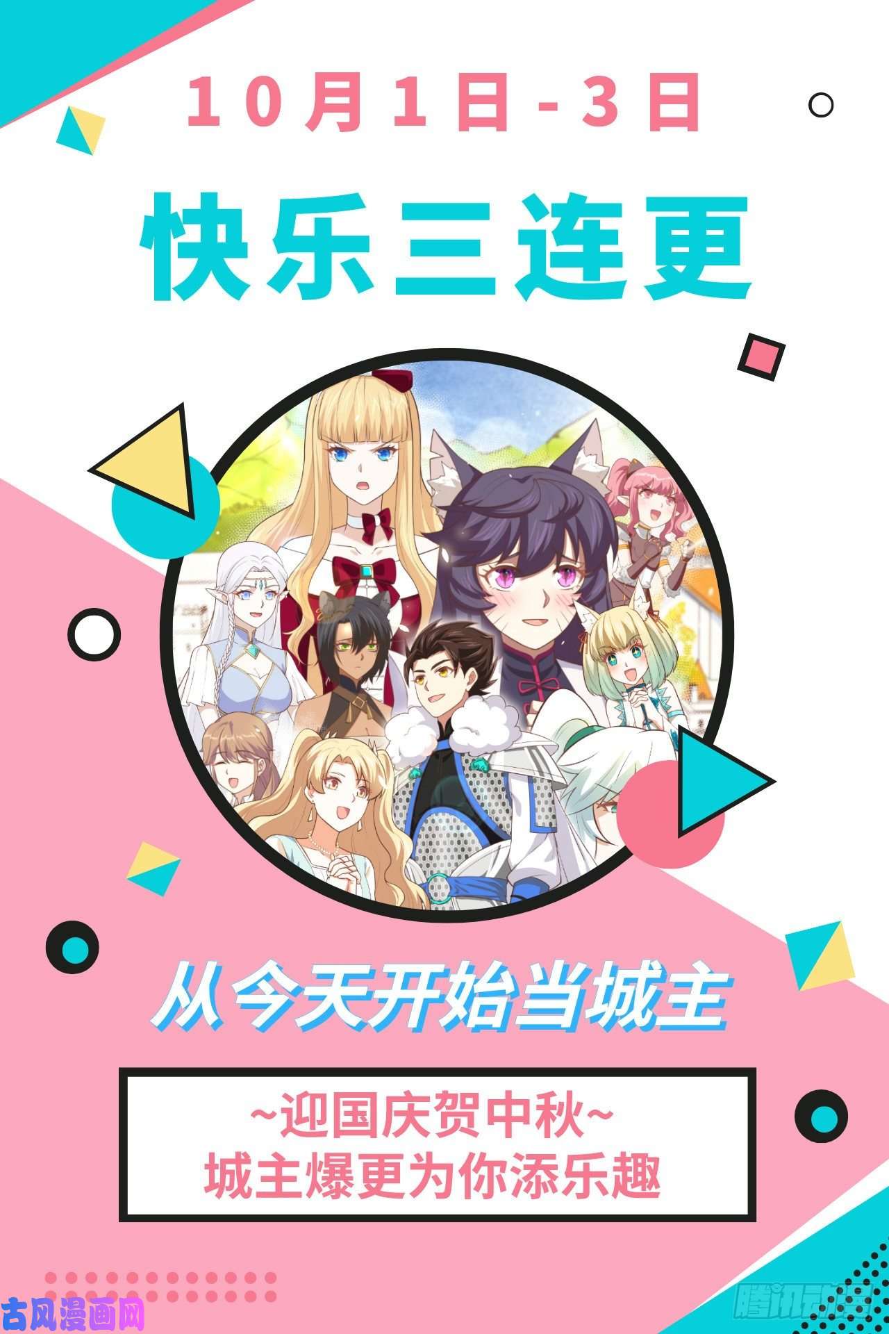 从今天开始当城主是的！连更它又来了！