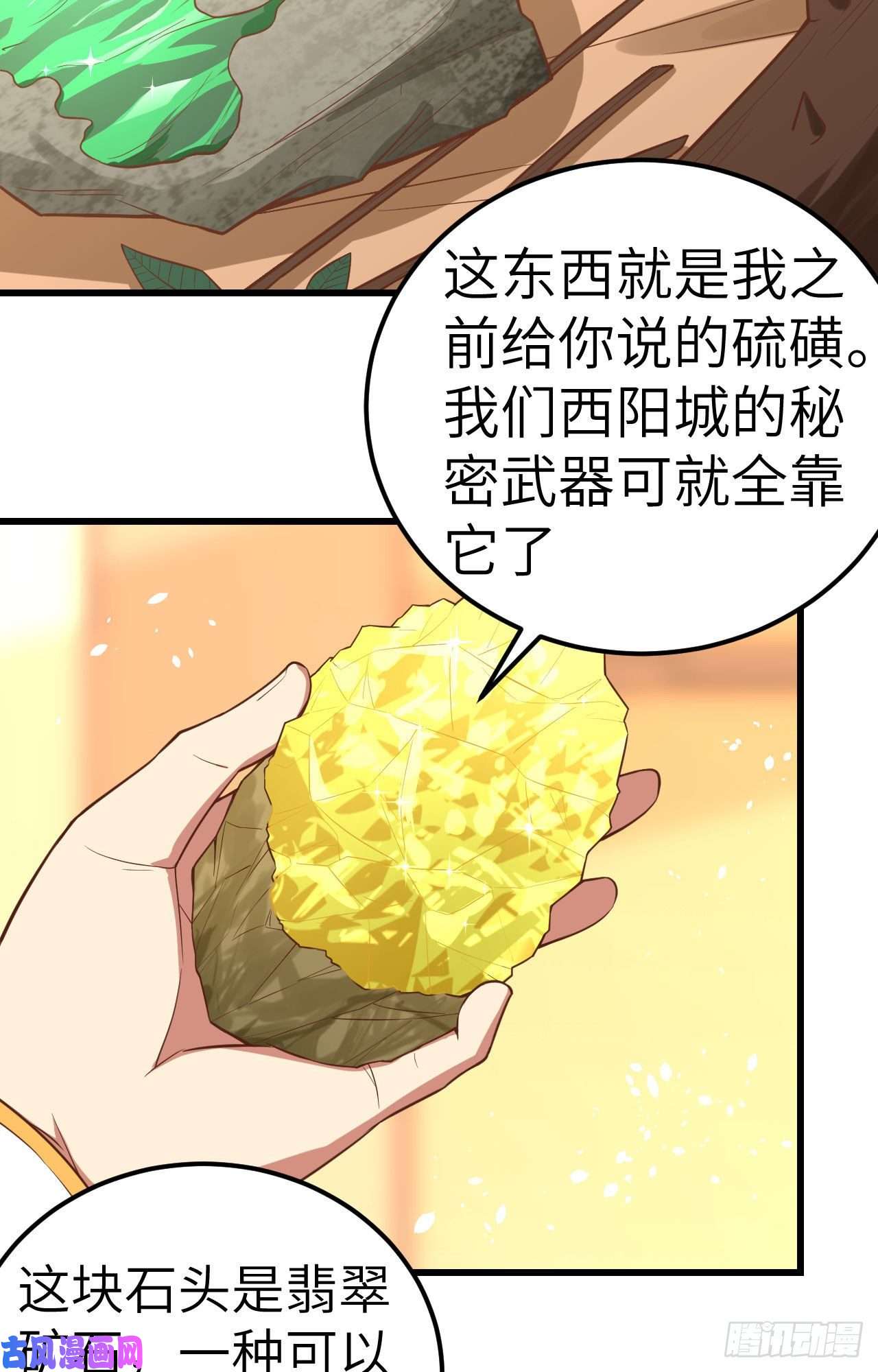 从今天开始当城主217 宝藏之地