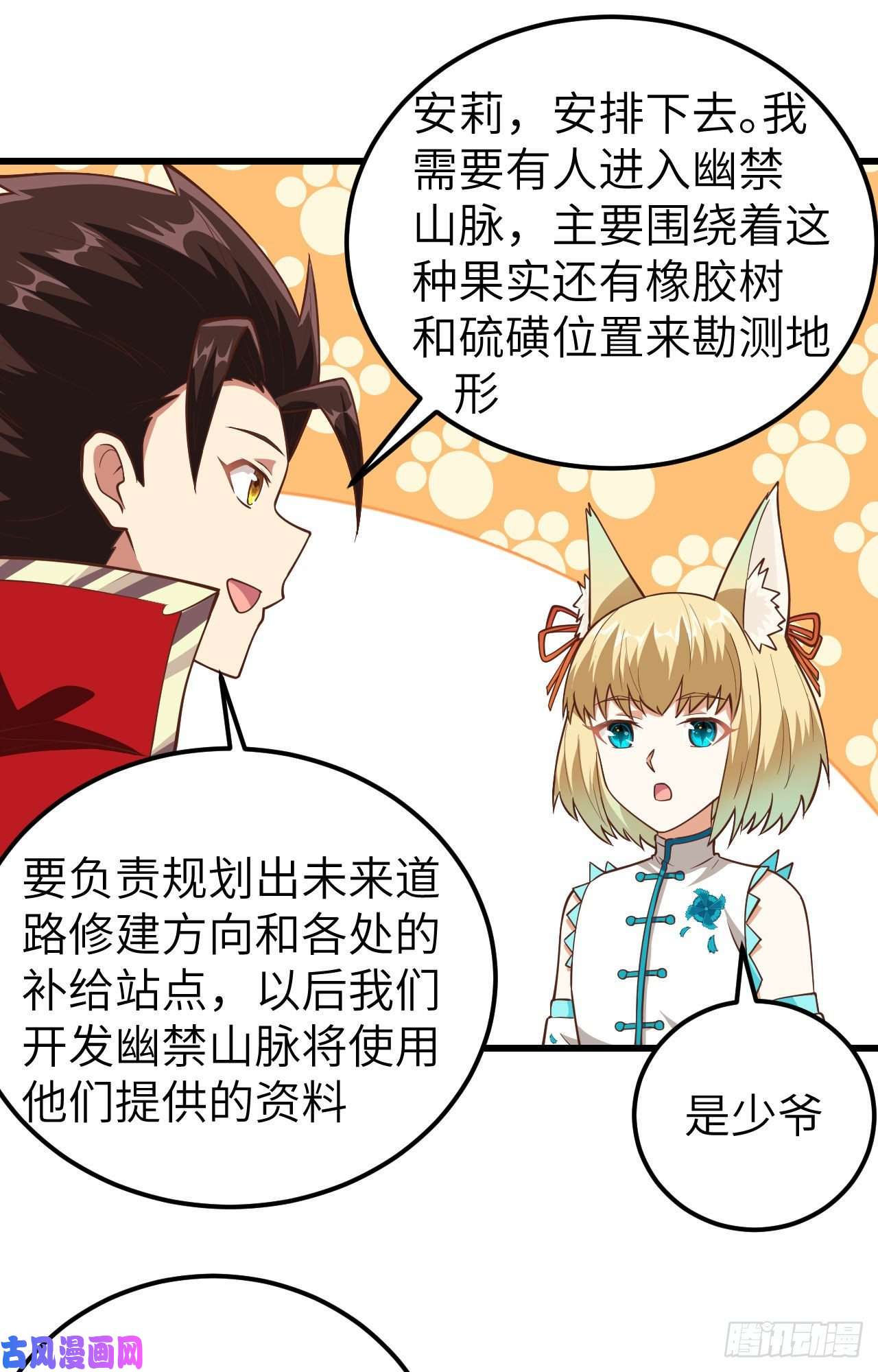 从今天开始当城主217 宝藏之地