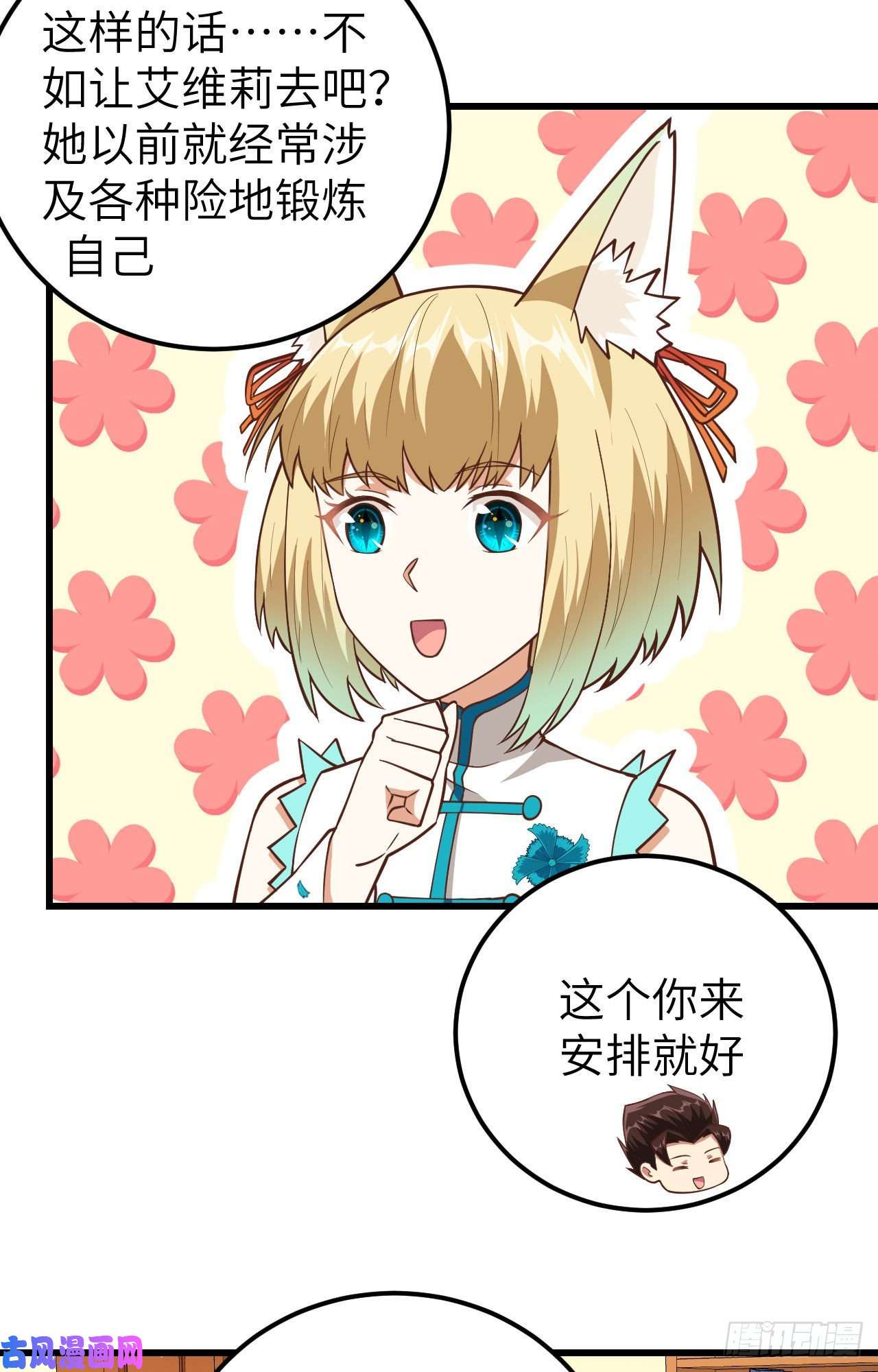 从今天开始当城主217 宝藏之地