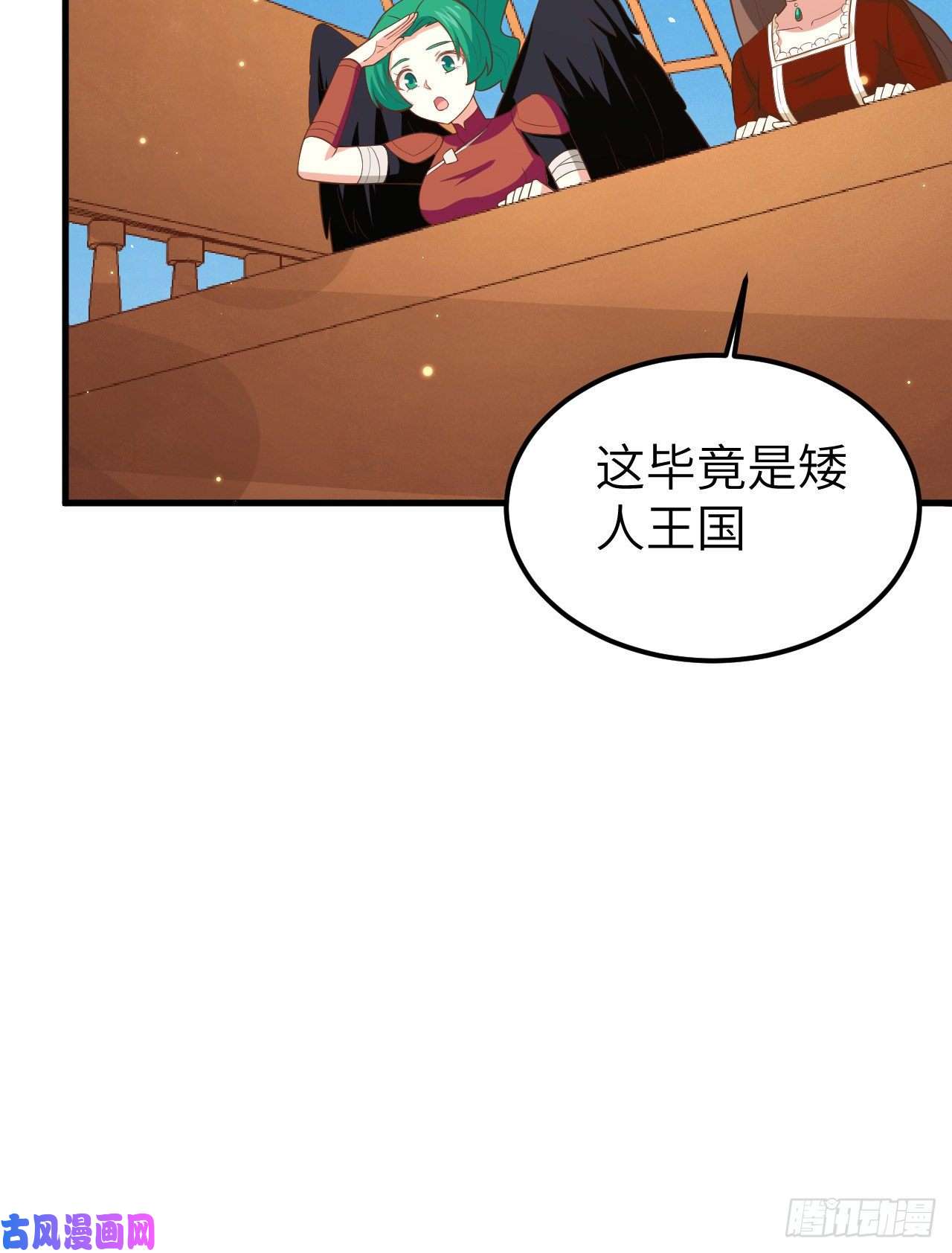 从今天开始当城主218 矮人之国