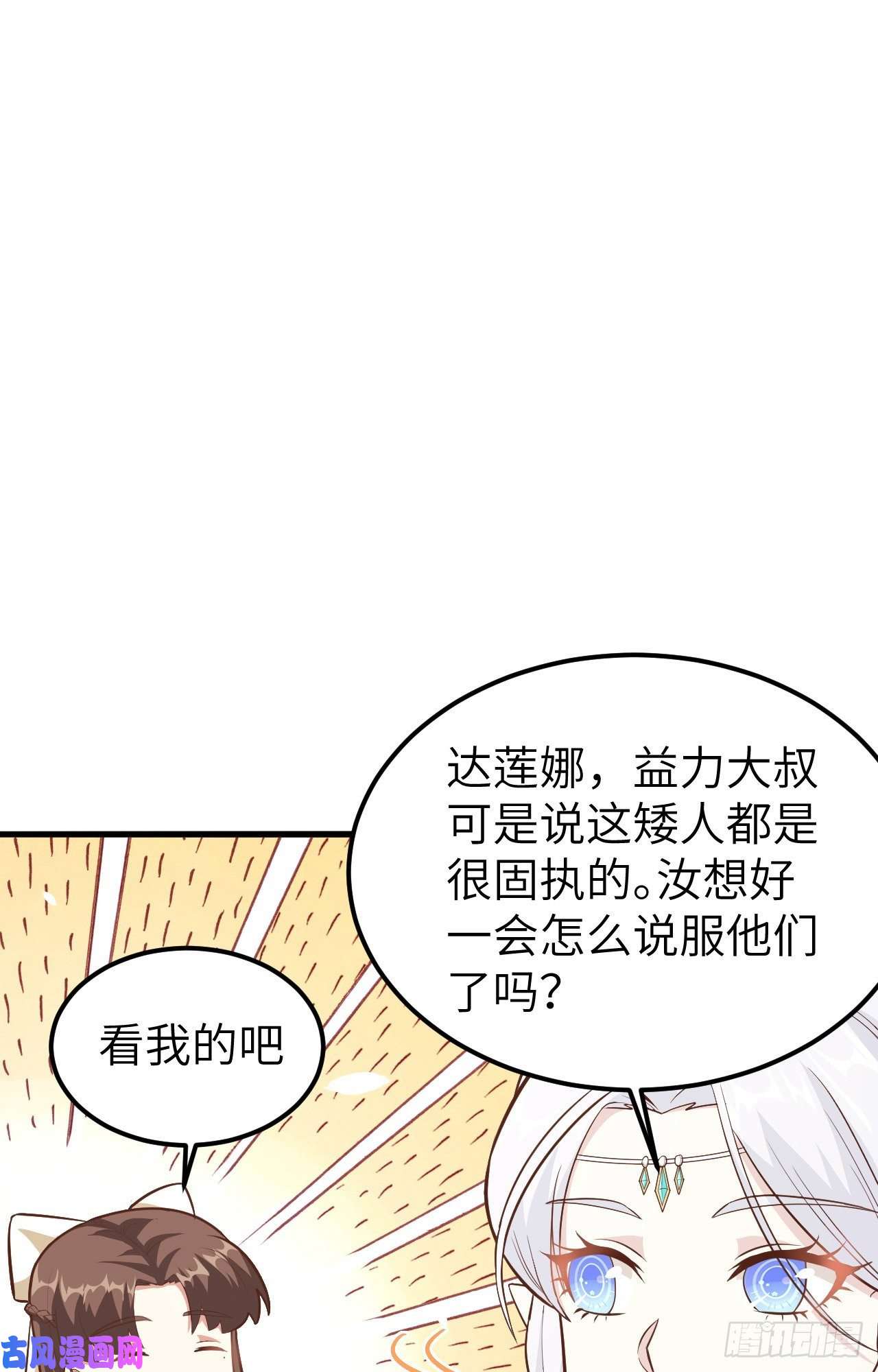 从今天开始当城主218 矮人之国
