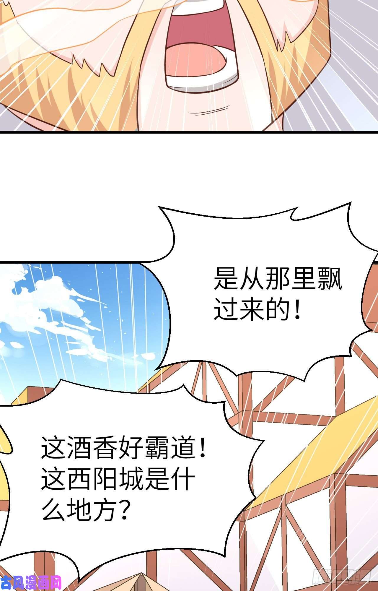 从今天开始当城主219 酒的魅力