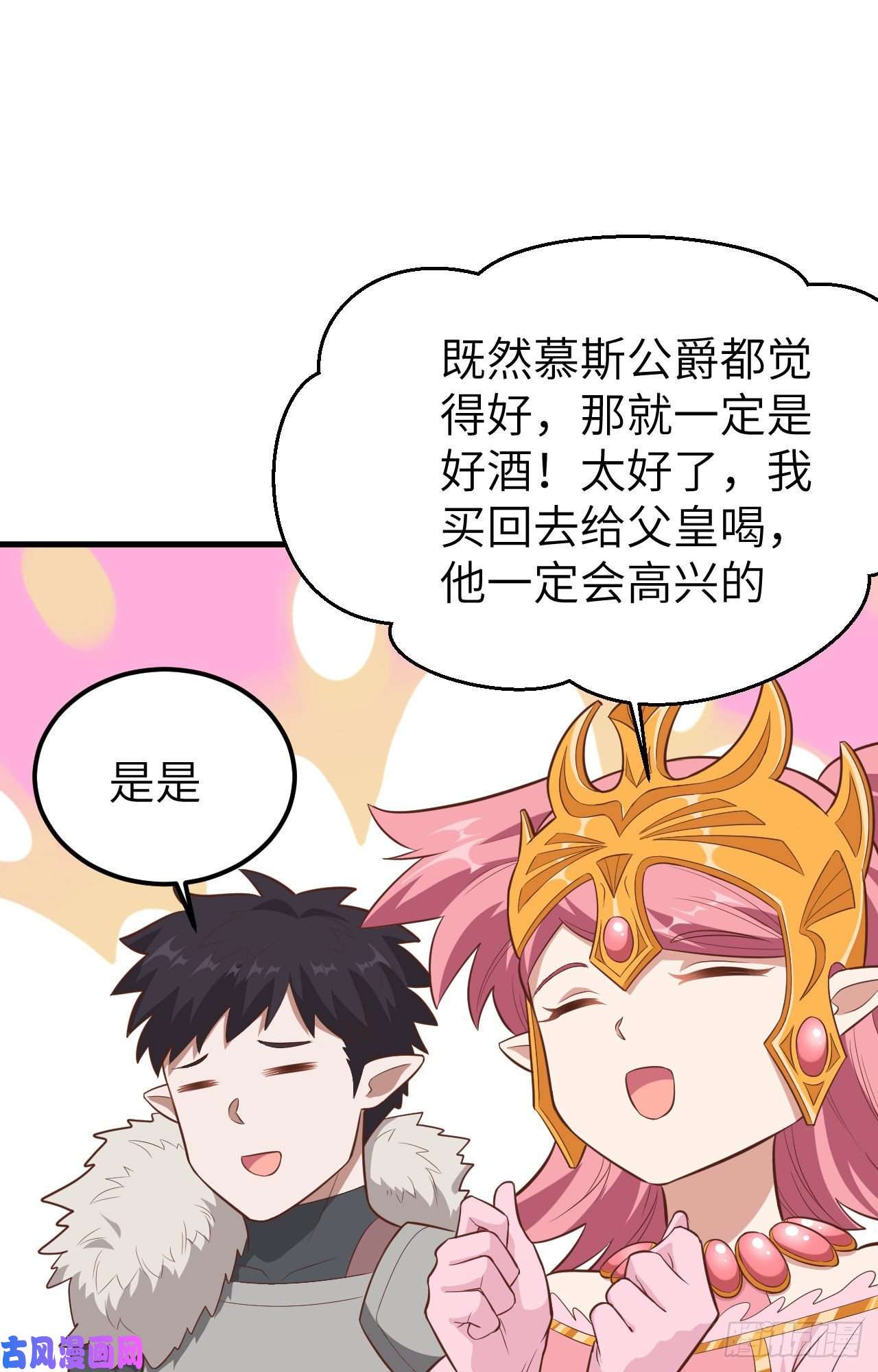从今天开始当城主219 酒的魅力