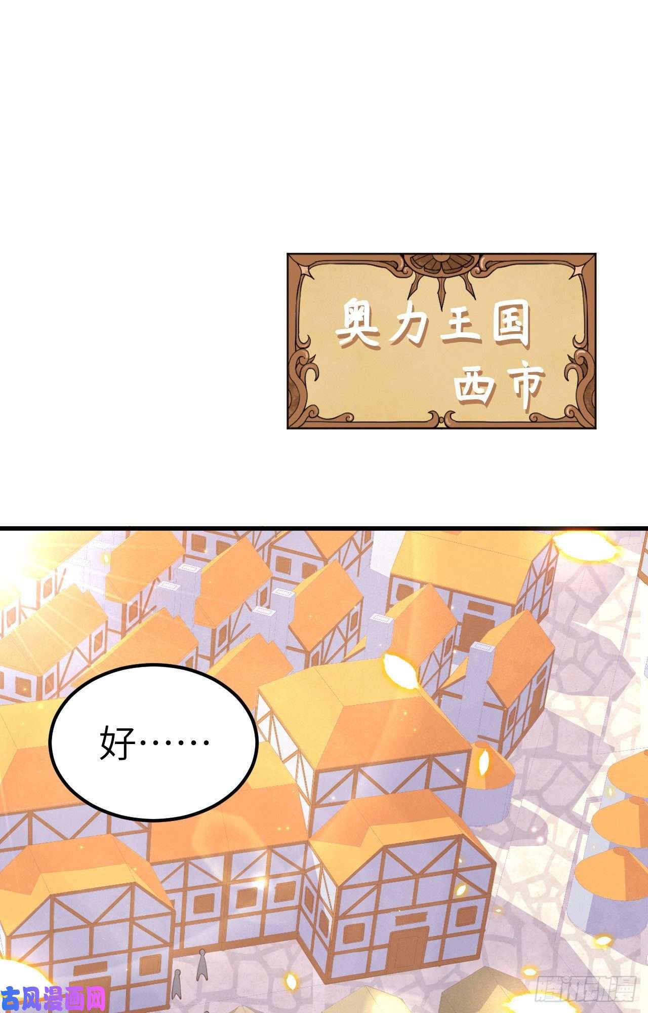 从今天开始当城主220 商讨