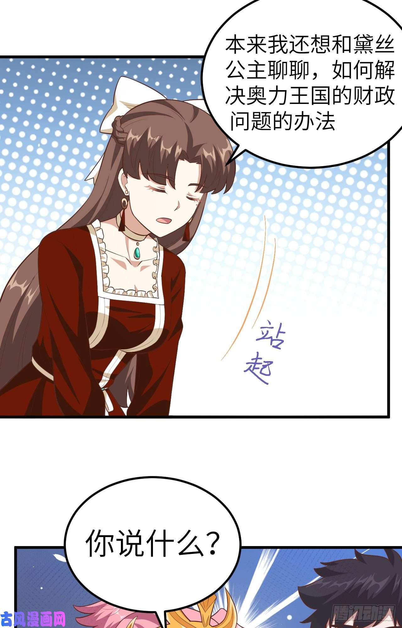 从今天开始当城主220 商讨