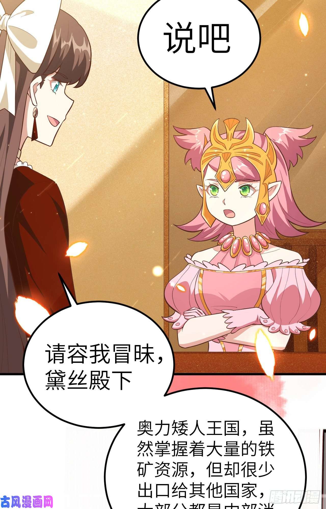 从今天开始当城主220 商讨