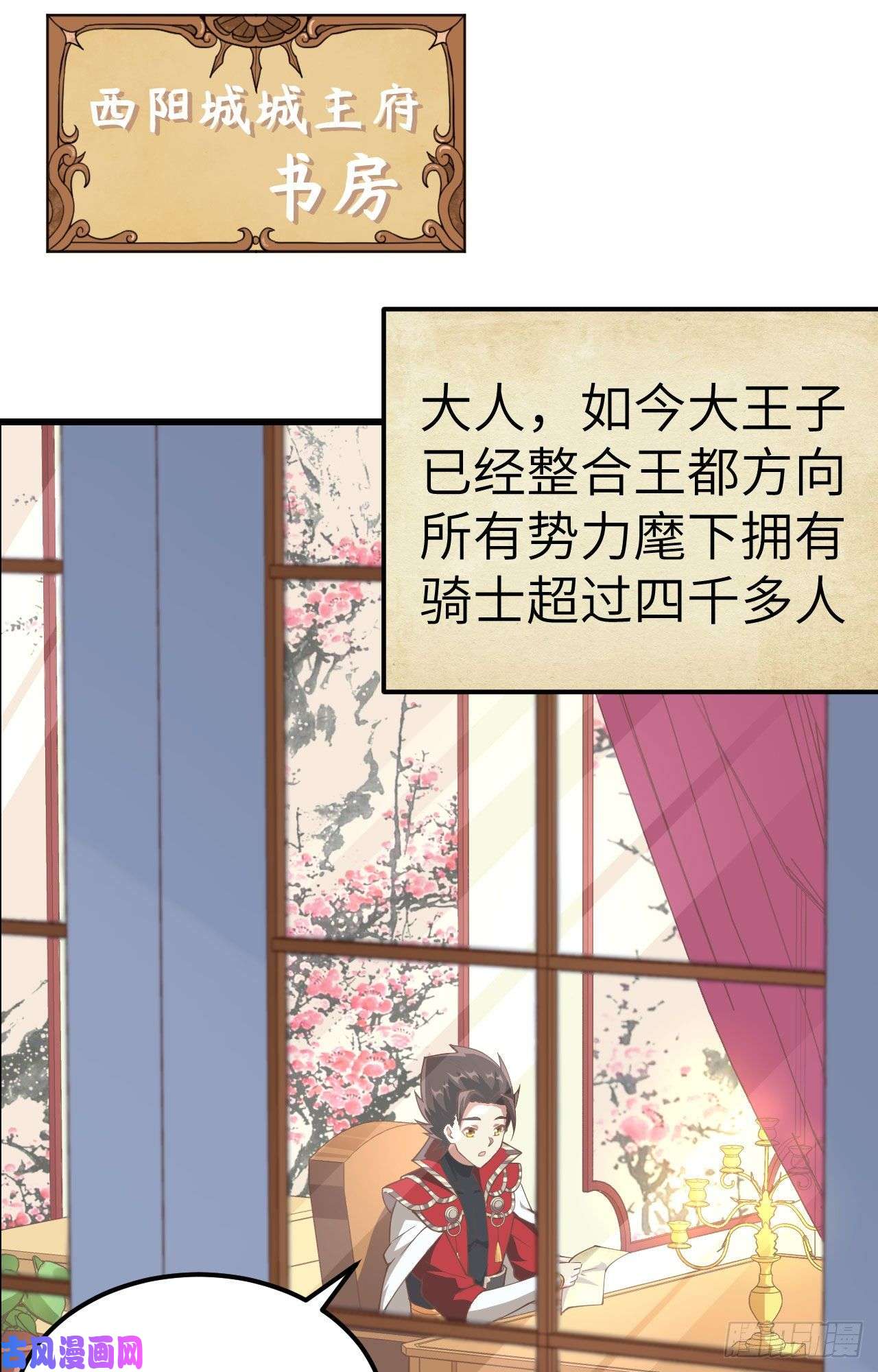 从今天开始当城主221 谋商奥力