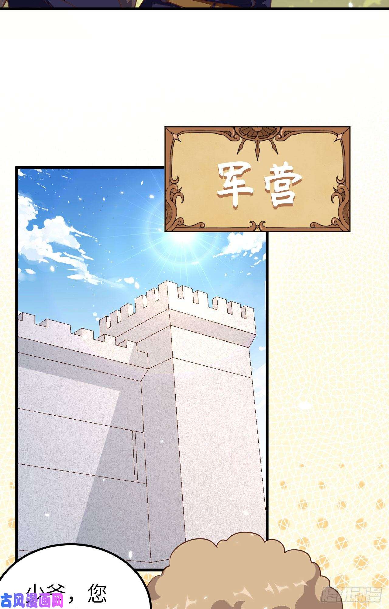 从今天开始当城主223 战前准备