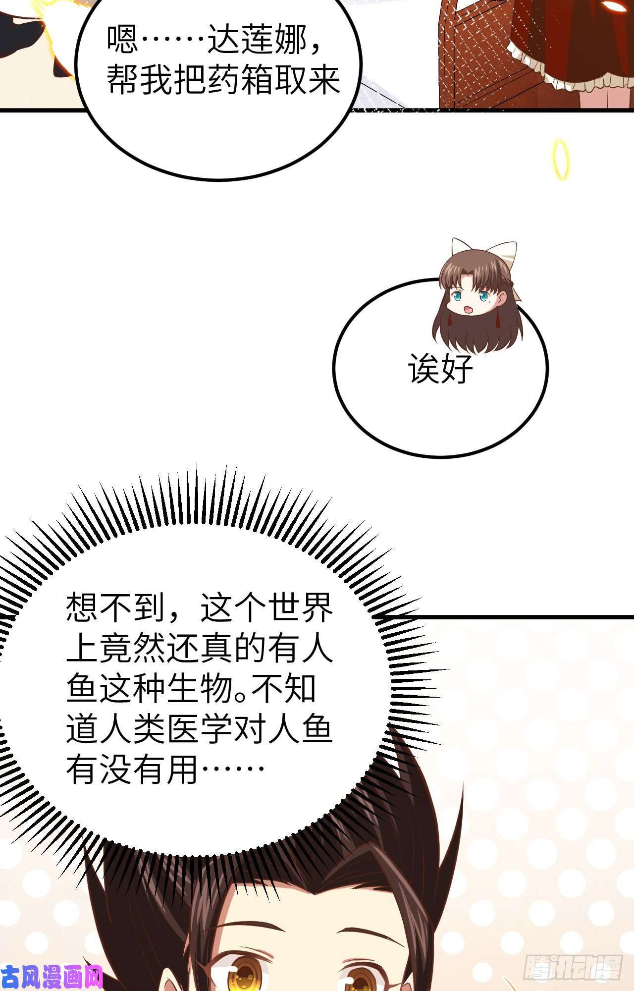 从今天开始当城主224 人鱼