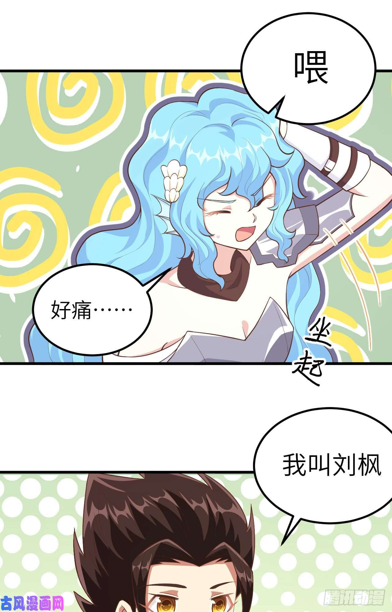 从今天开始当城主224 人鱼