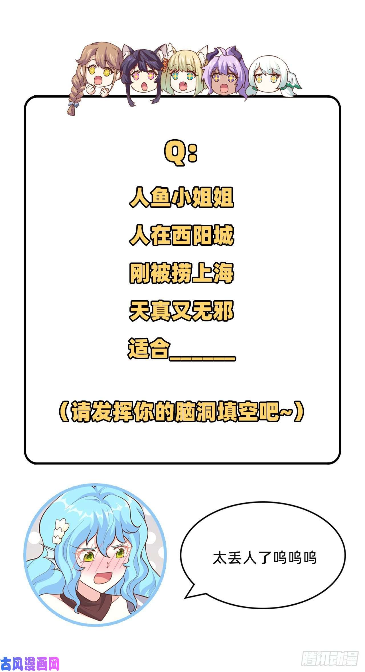 从今天开始当城主224 人鱼