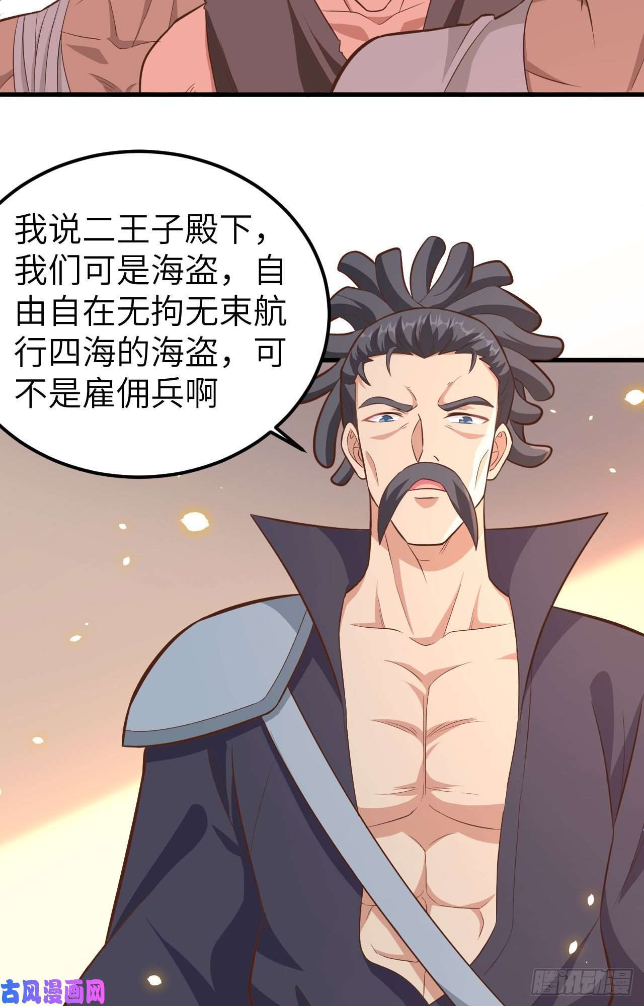 从今天开始当城主225 与海盗相谋